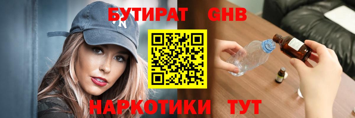 БУТИРАТ оксибутират  Вход с VPN  Череповец 