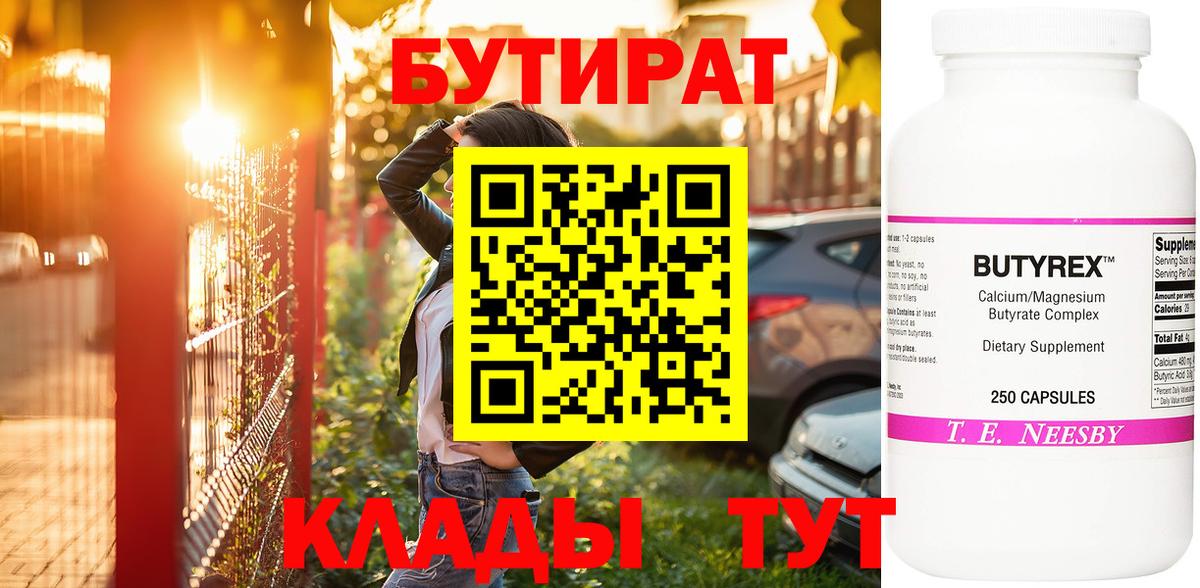 БУТИРАТ GHB Череповец