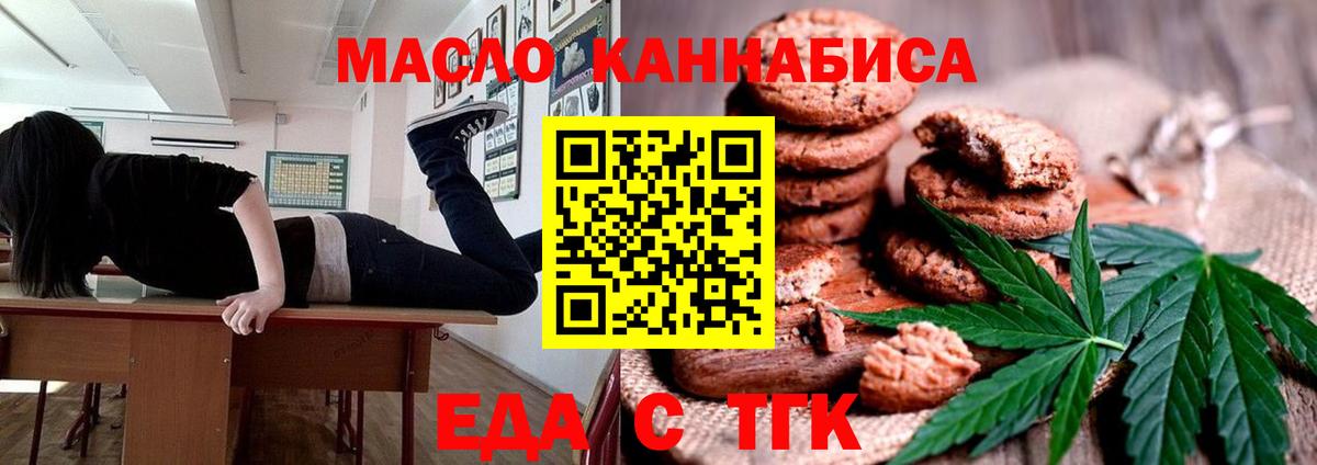 Череповец  Печенье с ТГК марихуана  Вход с VPN 