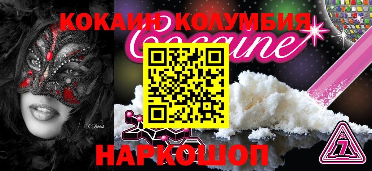 КОКАИН Columbia Череповец