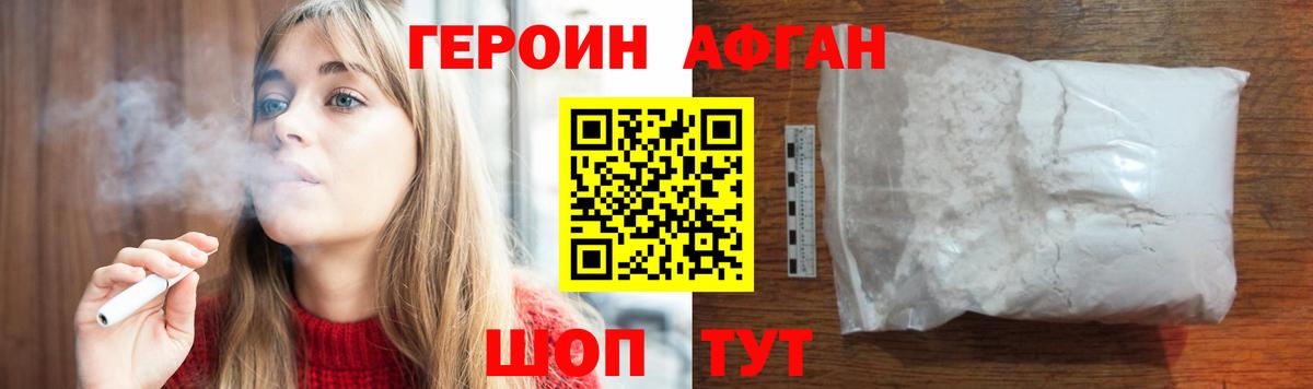 Героин  ГЕРОИН афганец  Вход с VPN  Череповец 
