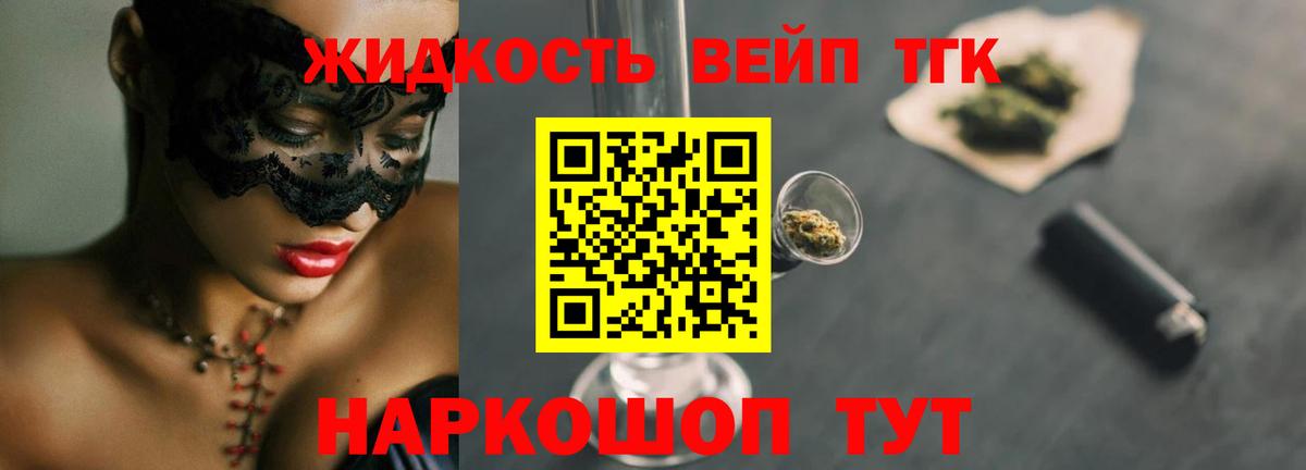 ТГК вейп с тгк  ТГК концентрат  Череповец  купить  сайты  Вход с VPN 
